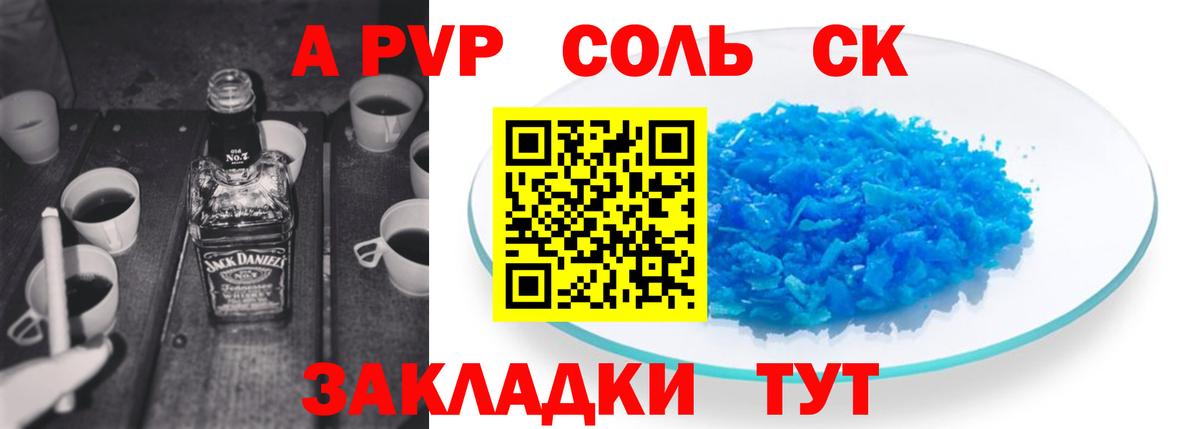 Сунжа  А ПВП СК КРИС  Alfa_PVP Crystall  Вход с VPN 