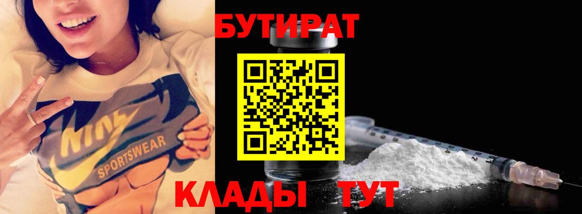 Сунжа  БУТИРАТ  Вход с VPN  Бутират 1.4BDO 