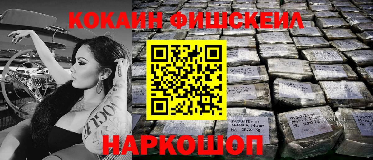 COCAIN Fish Scale Сунжа