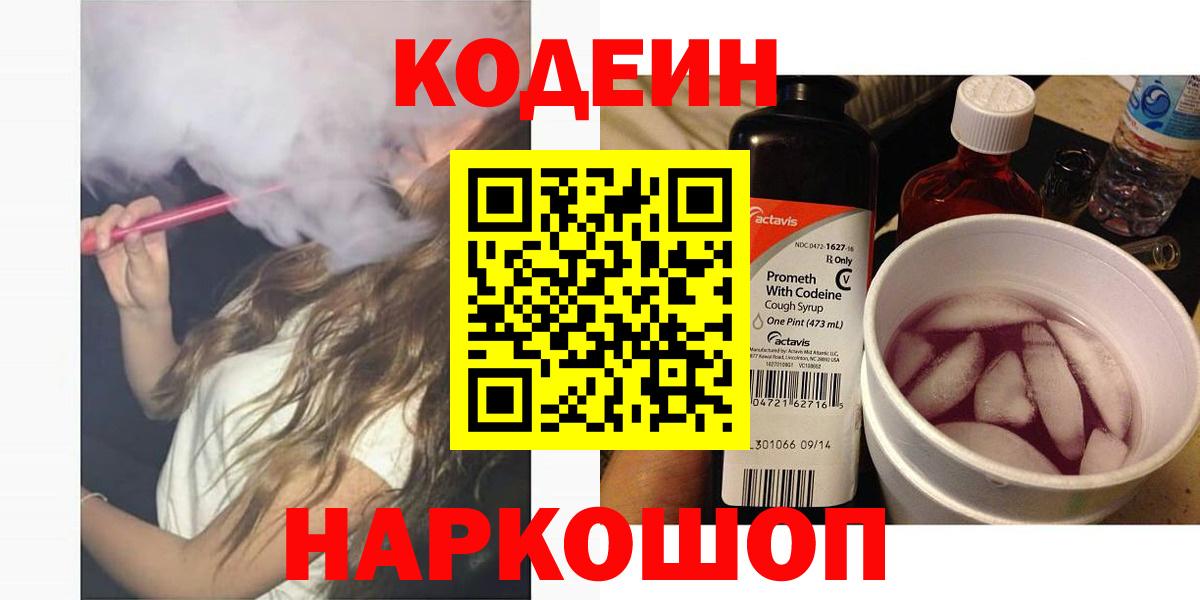 Кодеин напиток Lean (лин) Сунжа