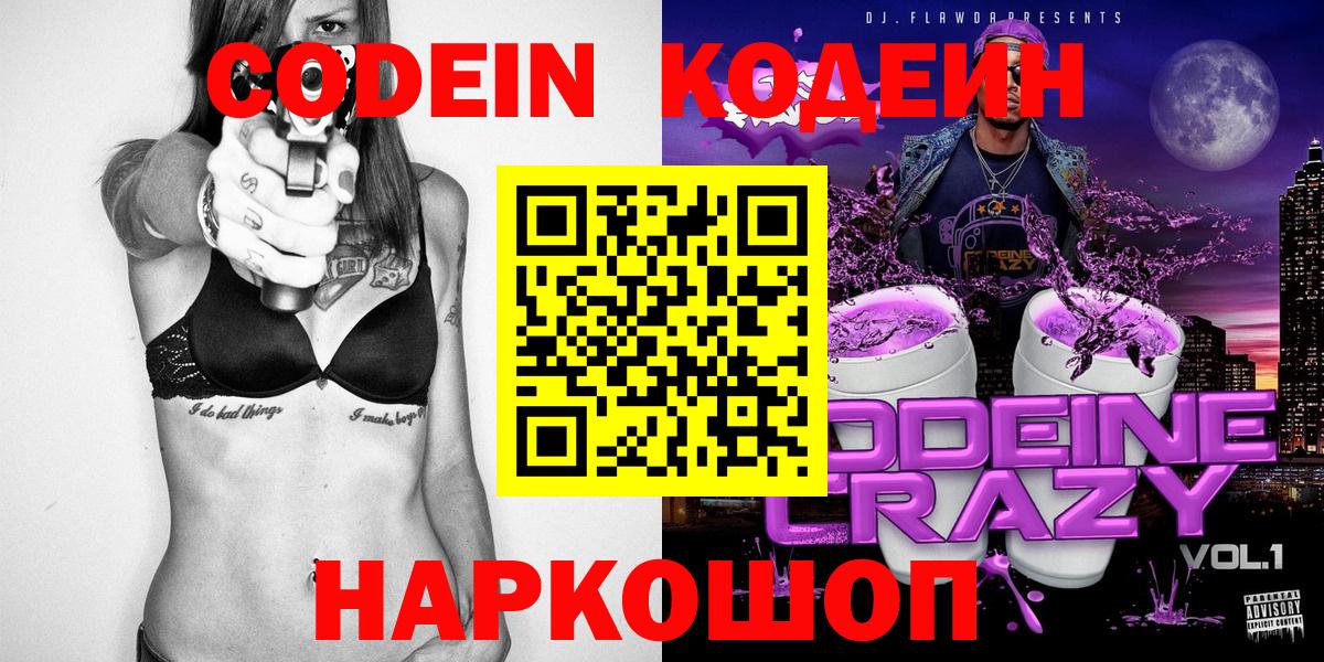 цены   Кодеиновый сироп Lean напиток Lean (лин)  Вход с VPN  Сунжа 