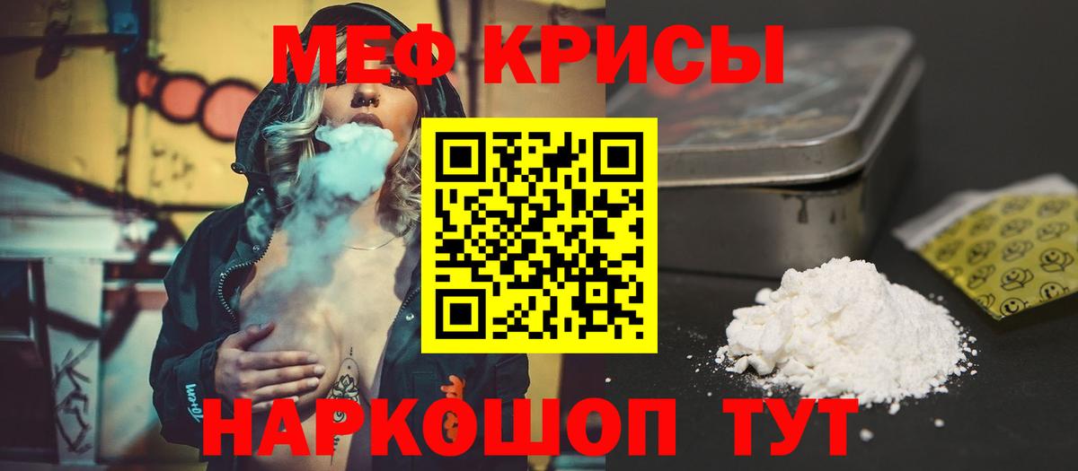 Меф мяу мяу мука Сунжа