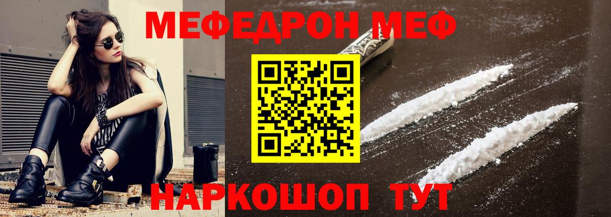 Мефедрон мука  Вход с VPN  МЕФ  Сунжа  Меф  Мефедрон кристаллы 